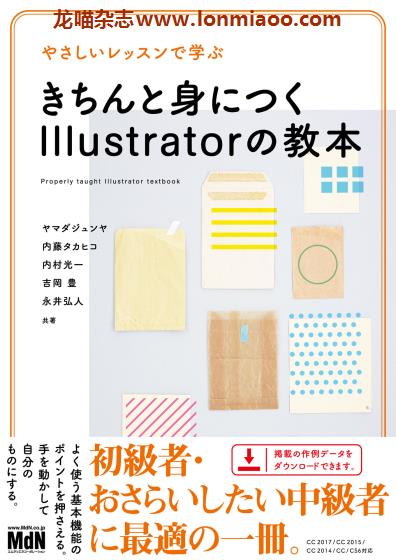 [日本版]MdN きちんと身につくIllustratorの教本 AI图形制作专业PDF电子书下载